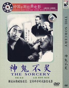 神鬼不灵封面图