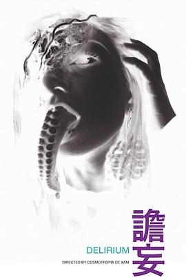 Delirium封面图
