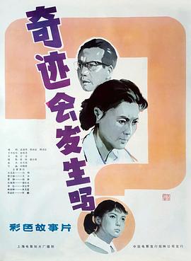 奇迹会发生吗？封面图