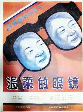 温柔的眼镜封面图