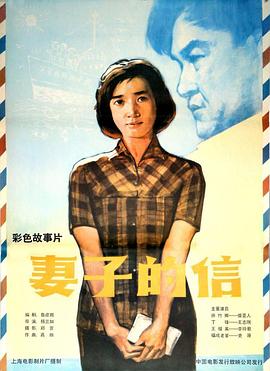 妻子的信封面图
