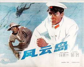 风云岛封面图