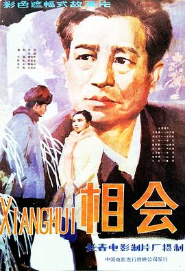 相会封面图