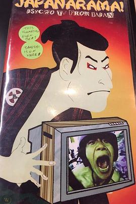 JAPANARAMA! Psycho TV From Japan Vol. 1封面图