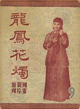 龙凤花烛封面图