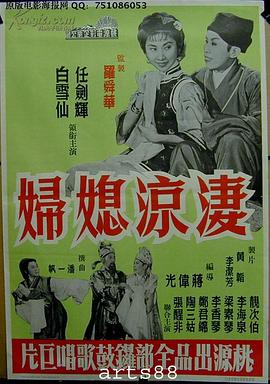 凄凉媳妇封面图