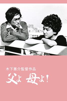 父亲啊，母亲啊！封面图