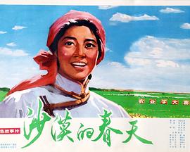 沙漠的春天封面图