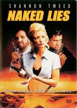 赤裸的谎言封面图