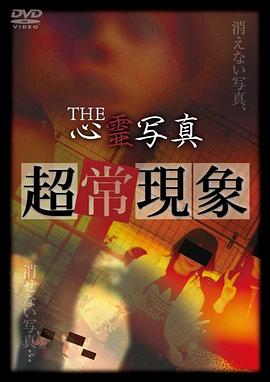 灵异照片「超常现象」封面图