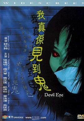 我真系见到鬼封面图