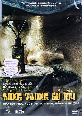 活在惊恐中封面图