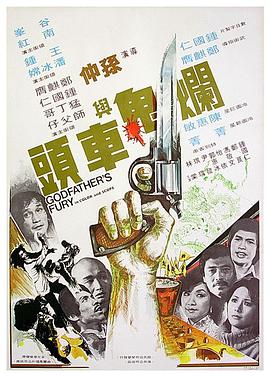 烂鬼与车头封面图