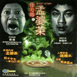 阴司路之孟婆茶封面图