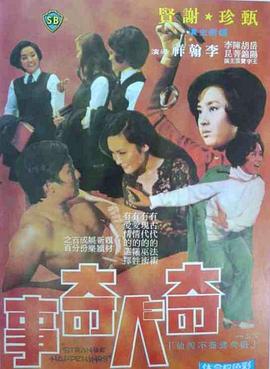 只羡鴛鴦不羡仙封面图