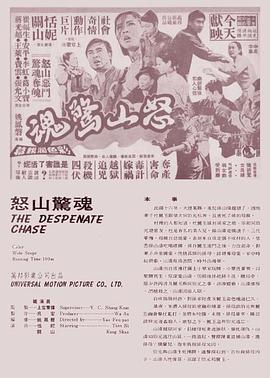 怒山惊魂封面图