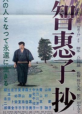 智恵子抄封面图