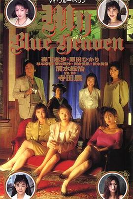 MY BLUE HEAVEN封面图