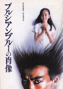 普鲁士蓝的肖像封面图