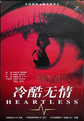 冷酷无情封面图