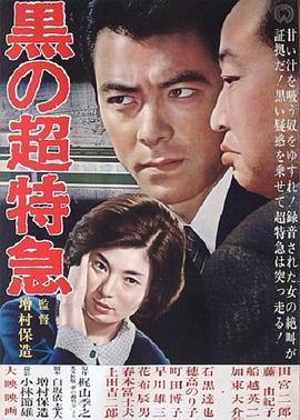 黑色特快车封面图