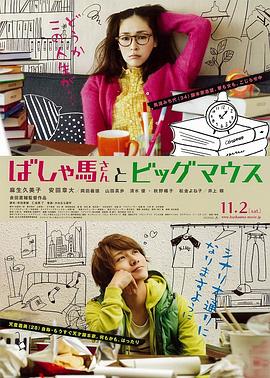 辕马小姐和大嘴巴封面图