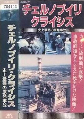 切尔诺贝利——沉痛的记忆封面图