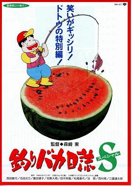 钓鱼迷日记特别版封面图