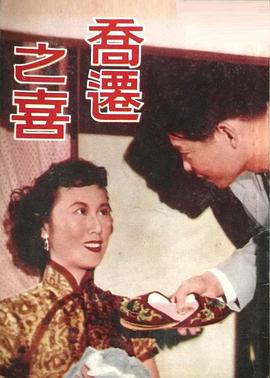 乔迁之喜封面图