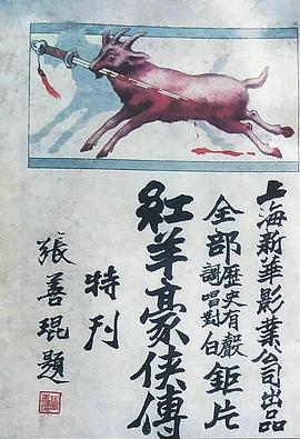 红羊豪侠传封面图