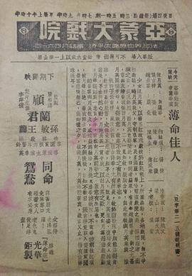 薄命佳人封面图