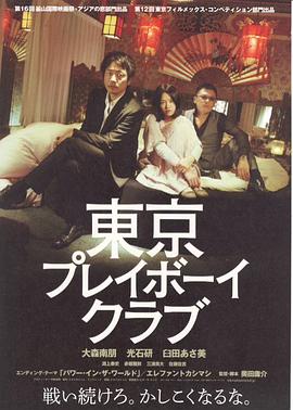 东京花花公子俱乐部封面图