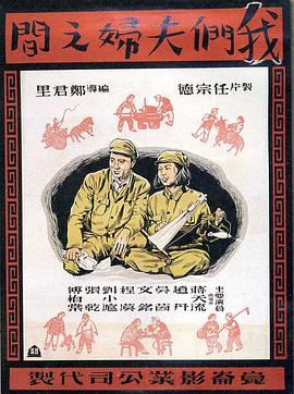 我们夫妇之间封面图