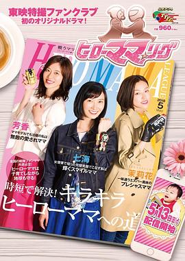 英雄妈妈★联盟封面图