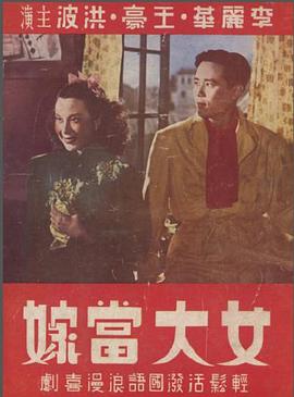 女大当嫁封面图