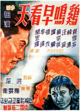 鸡鸣早看天封面图