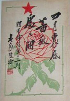 四月里底蔷薇处处开封面图