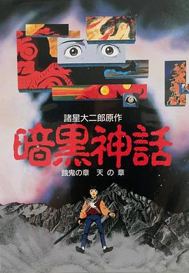 暗黑神话封面图