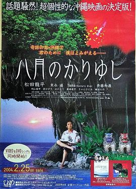 八月的冲绳封面图