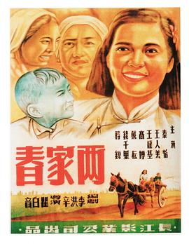 两家春封面图