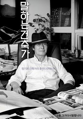 所谓建筑家封面图