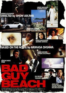 バッドガイ・ビーチ封面图