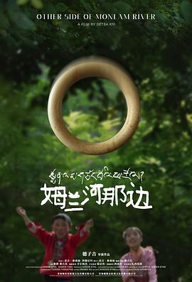 姆兰河那边封面图