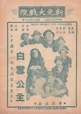 中国白雪公主封面图