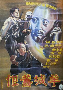 羊城恨史封面图