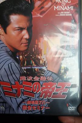 难波金融传 南街帝王 剧场版16封面图