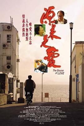 源来是爱封面图