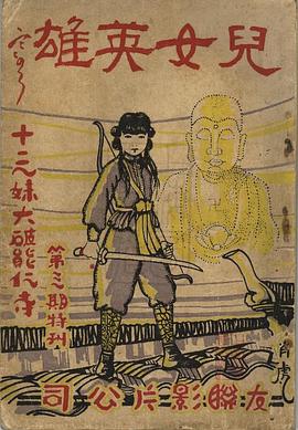 儿女英雄 第一集封面图