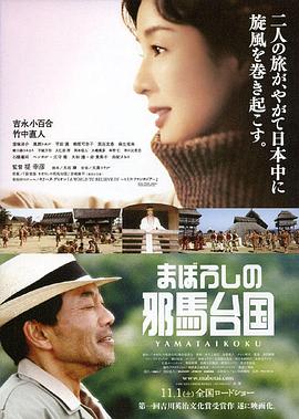 虚幻的邪马台国封面图