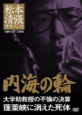 内海之轮封面图